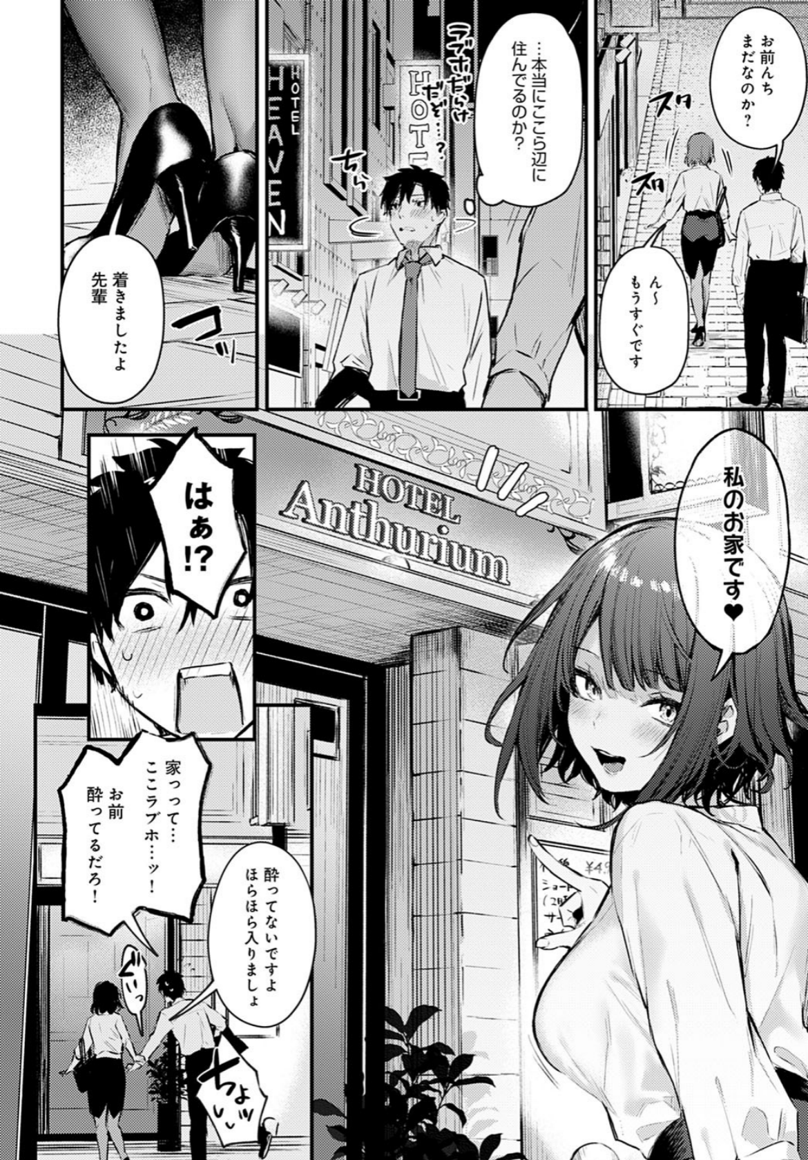 『この恋に気づいて』公式試し読みの一場面